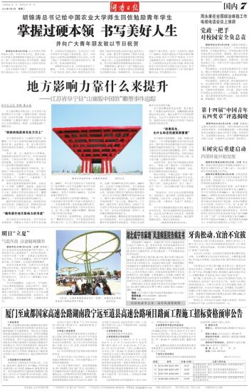厦门至成都国家高速公路湖南段宁远至道县高速公路项目路面工程施工招标资格预审公告
