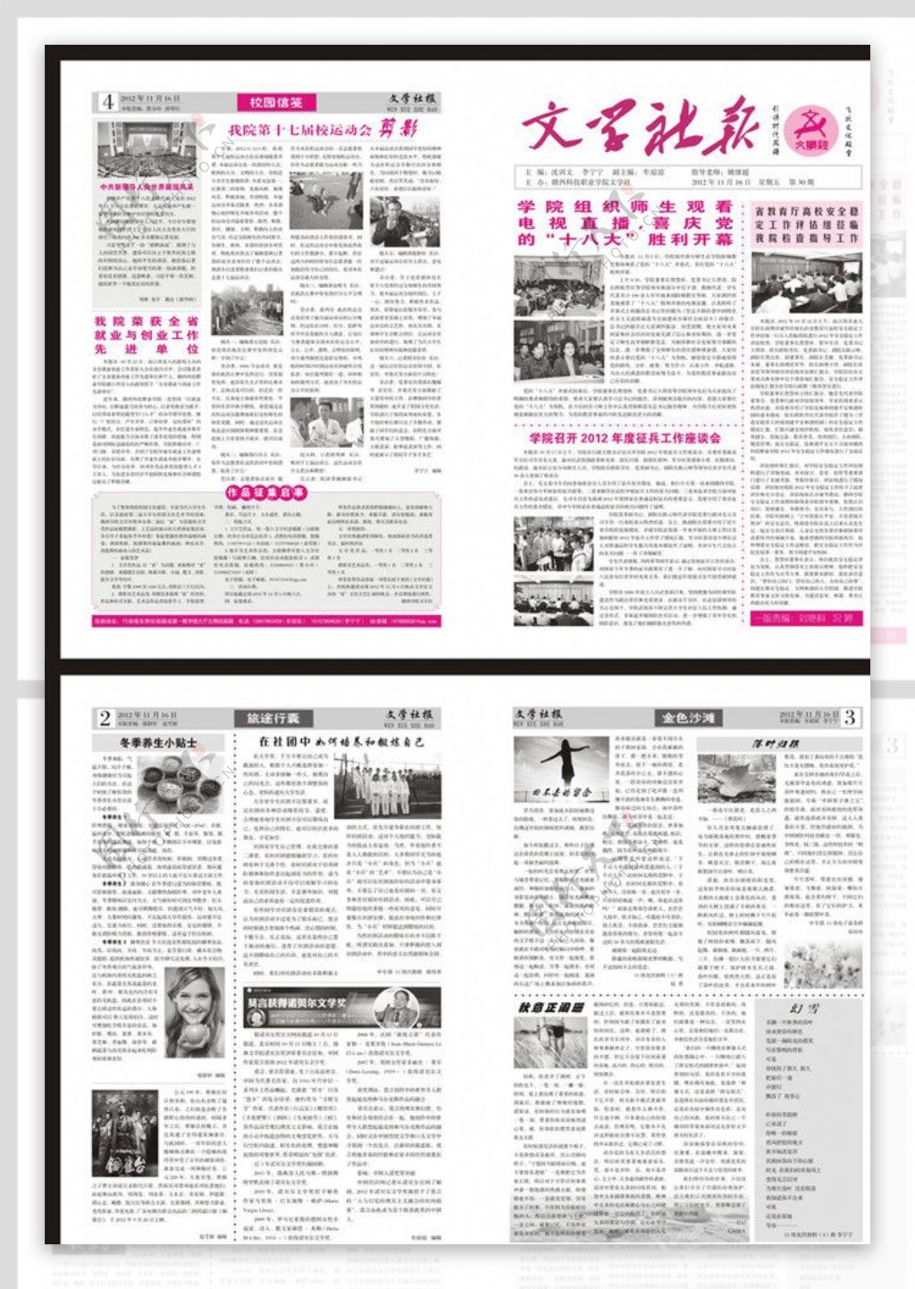 学校报刊图片