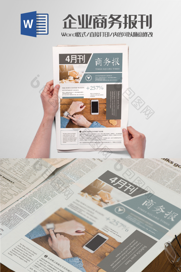 企业商务新闻报刊报纸排版设计