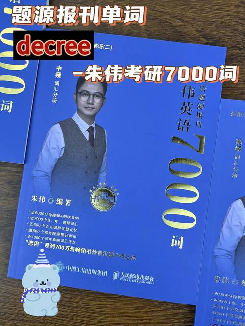报刊单词decree-朱伟考研7000词.decree [d - 抖音
